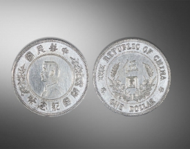 中华民国开国纪念币（