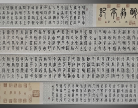 杜立洪 醉翁亭记书法
