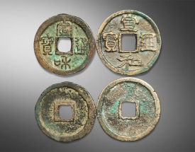宣和通宝（隶书）宣和
