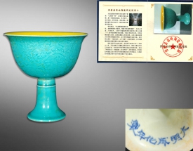 成化款绿松石釉内黄暗