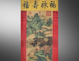 文征明 山水神品