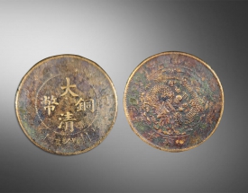 大清铜币丁未年错版1