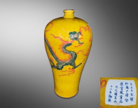 黄釉五彩刻龙纹梅瓶
