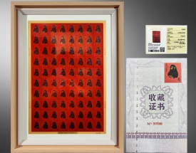 黄永玉 80版猴票整