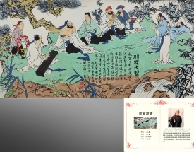 范曾 竹林七贤