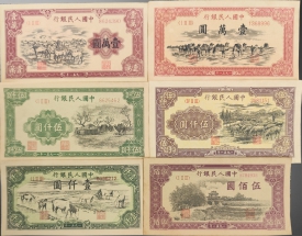 第一套人民币一组