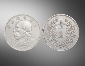 中华民国三年袁大头（