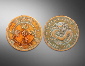 光绪元宝北洋造库平一