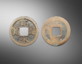 宽永通宝方孔钱
