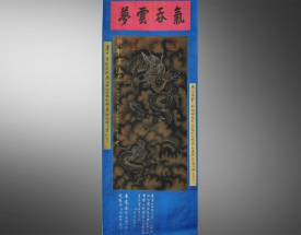 赵佶 神龙云隐图
