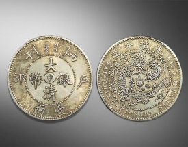 大清银币户部