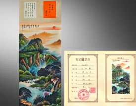 关山月 山水