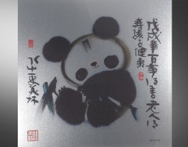 韩美林 熊猫银画