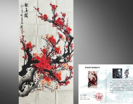 关山月 报春图