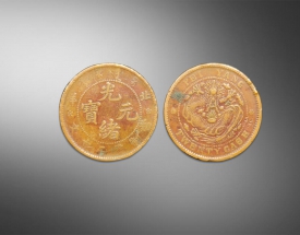 光绪元宝（北洋）当制