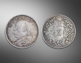 中华民国九年（伍圆）